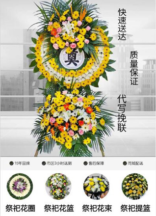山东青岛平度市蓼兰镇小万家村花圈代送